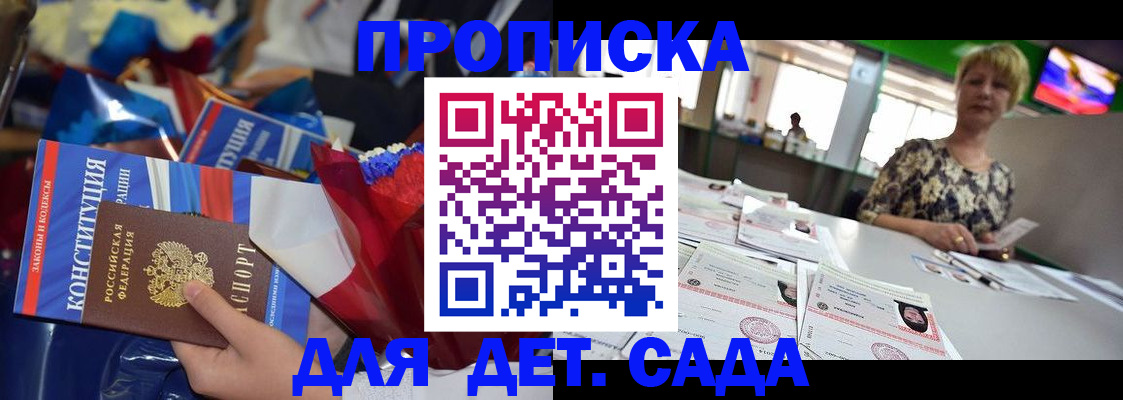 регистрация для дет. сада в Советской Гавани