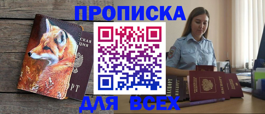 временная регистрация собственник в Советской Гавани