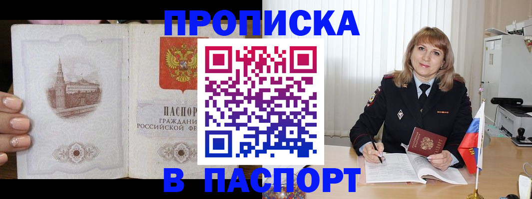 прописка штамп в Советской Гавани