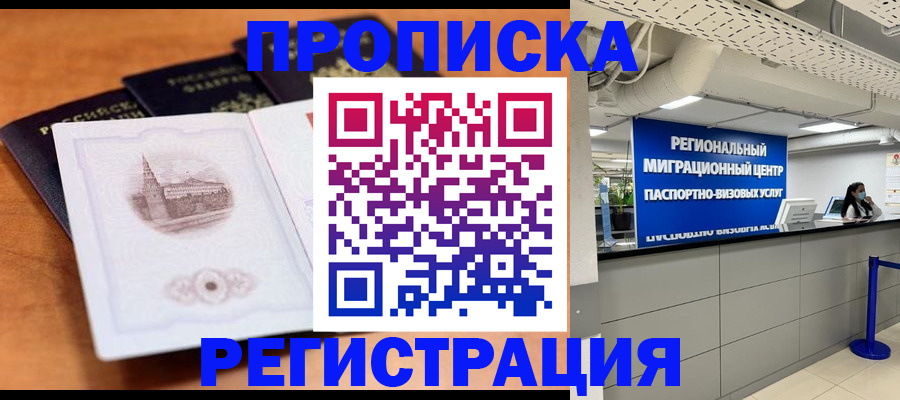 прописка для школы в Советской Гавани