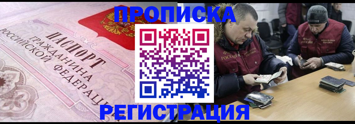 временная регистрация законно в Советской Гавани